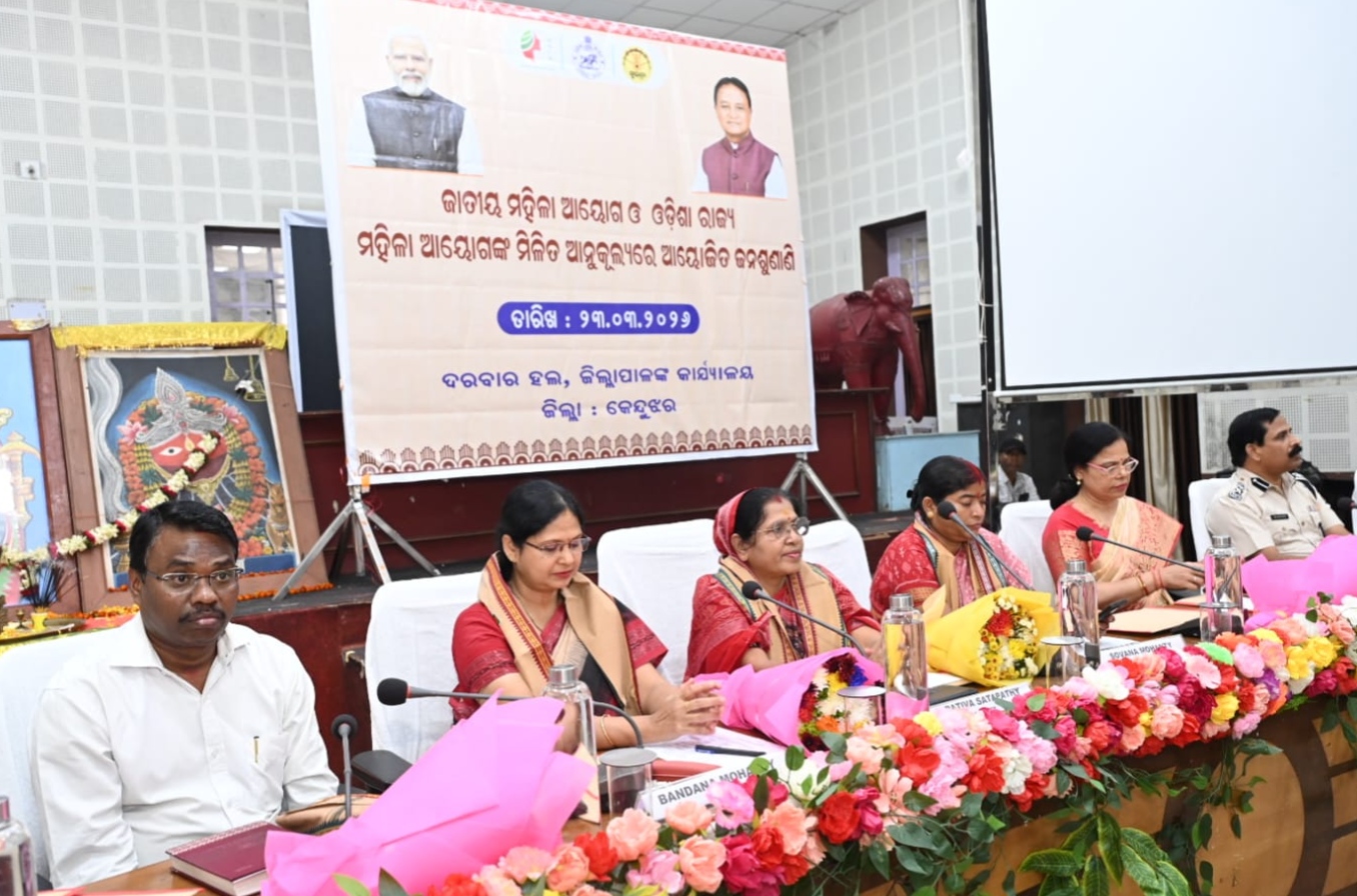 ମହିଳା ଆୟୋଗ ଜନଶୁଣାଣି କାର୍ଯ୍ୟକ୍ରମ