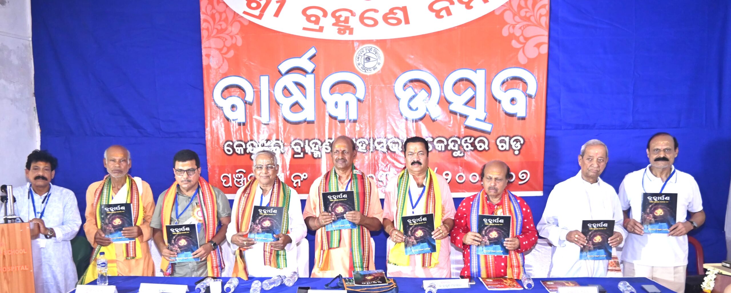 ସମାଜ ଗଠନରେ ବ୍ରାହ୍ମଣଙ୍କ ଭୂମିକା ଅପରିସୀମ କେନ୍ଦୁଝର ବ୍ରାହ୍ମଣ ମହାସଭାର ବାର୍ଷିକ ଉତ୍ସବ