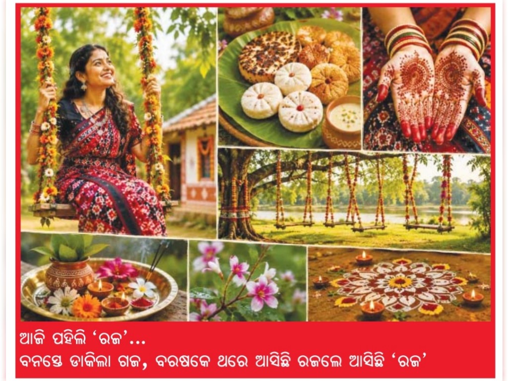 ରଜ ଶୁଭେଛା